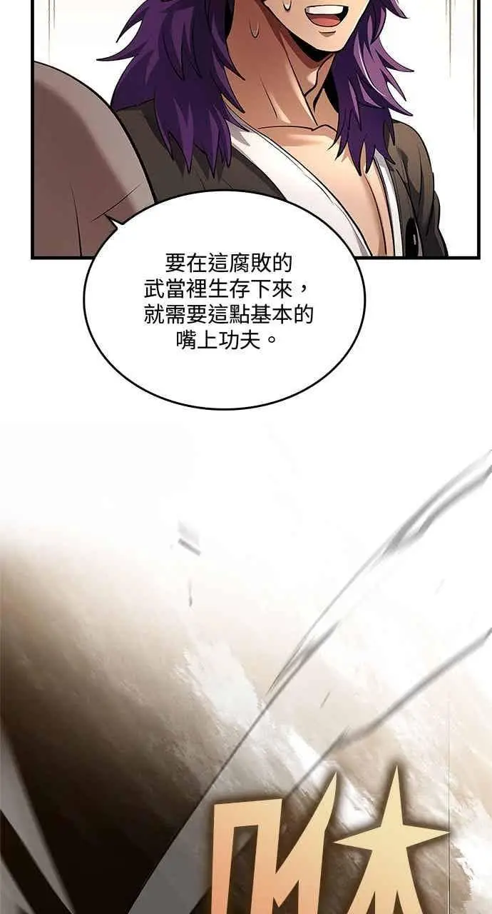 《转世武林当大夫》第175话图30