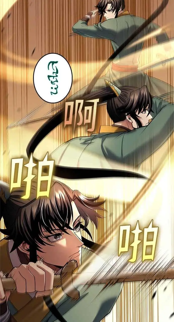 《转世武林当大夫》第175话图33