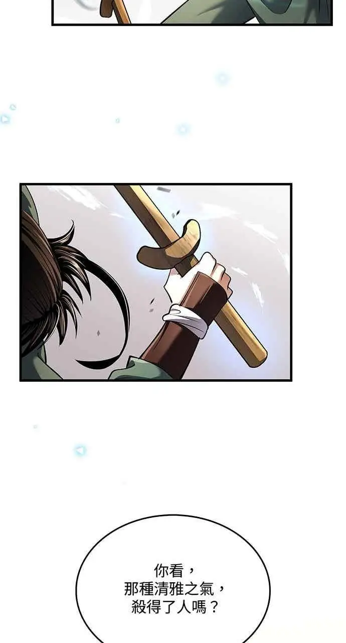 《转世武林当大夫》第175话图44