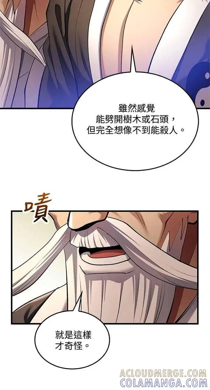 《转世武林当大夫》第175话图46
