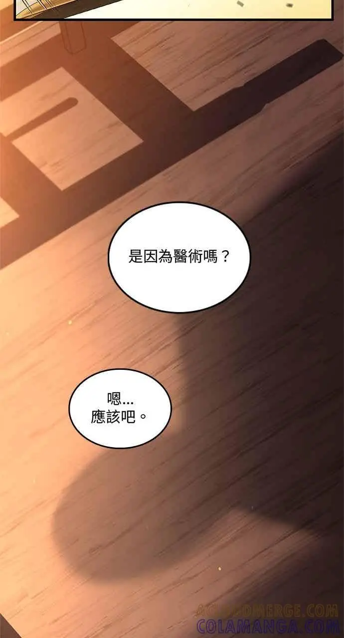 《转世武林当大夫》第175话图49
