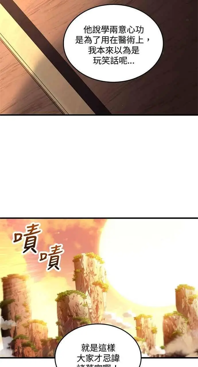 《转世武林当大夫》第175话图50