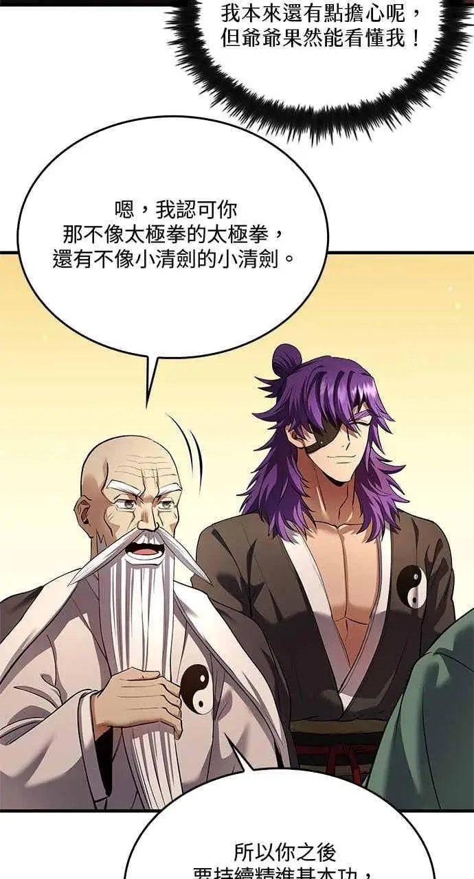 《转世武林当大夫》第175话图54