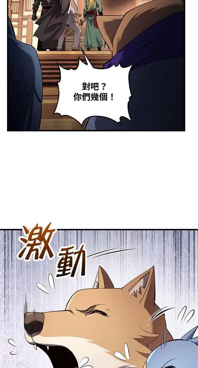 《转世武林当大夫》第175话图59