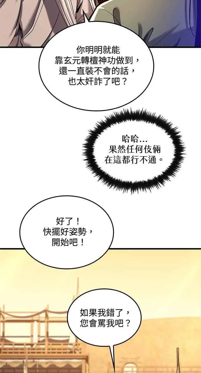 《转世武林当大夫》第175话图6