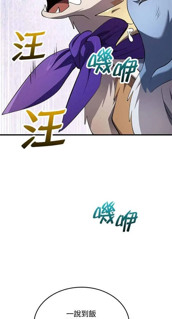 《转世武林当大夫》第175话图60