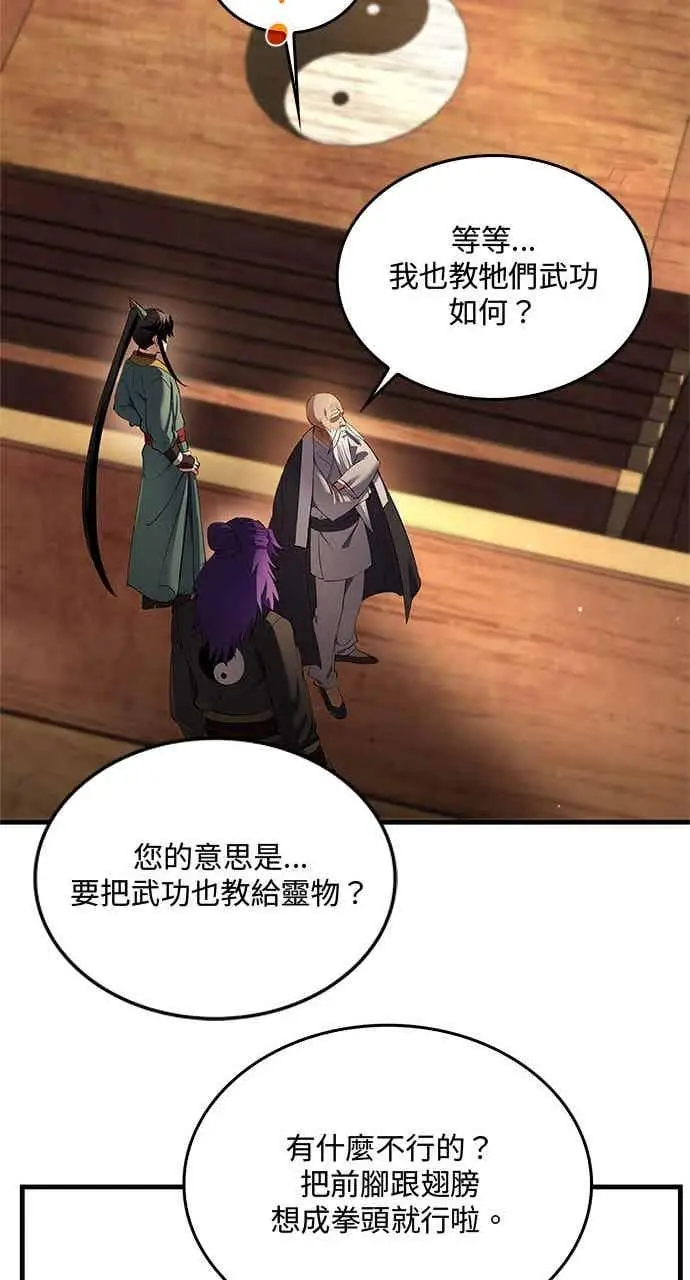 《转世武林当大夫》第175话图63