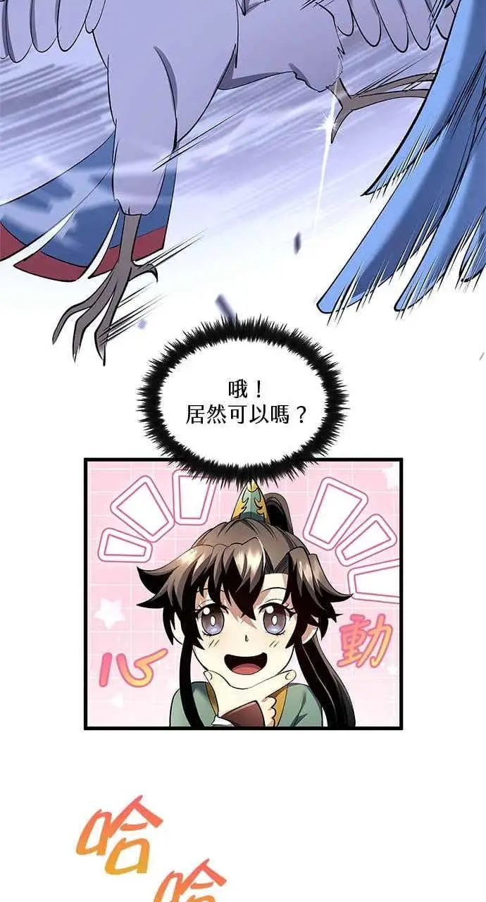 《转世武林当大夫》第175话图66