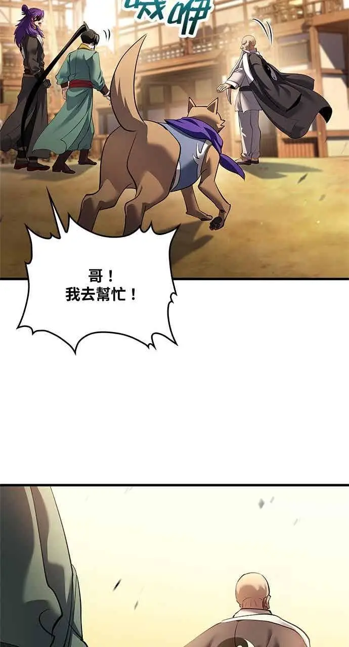 《转世武林当大夫》第175话图68