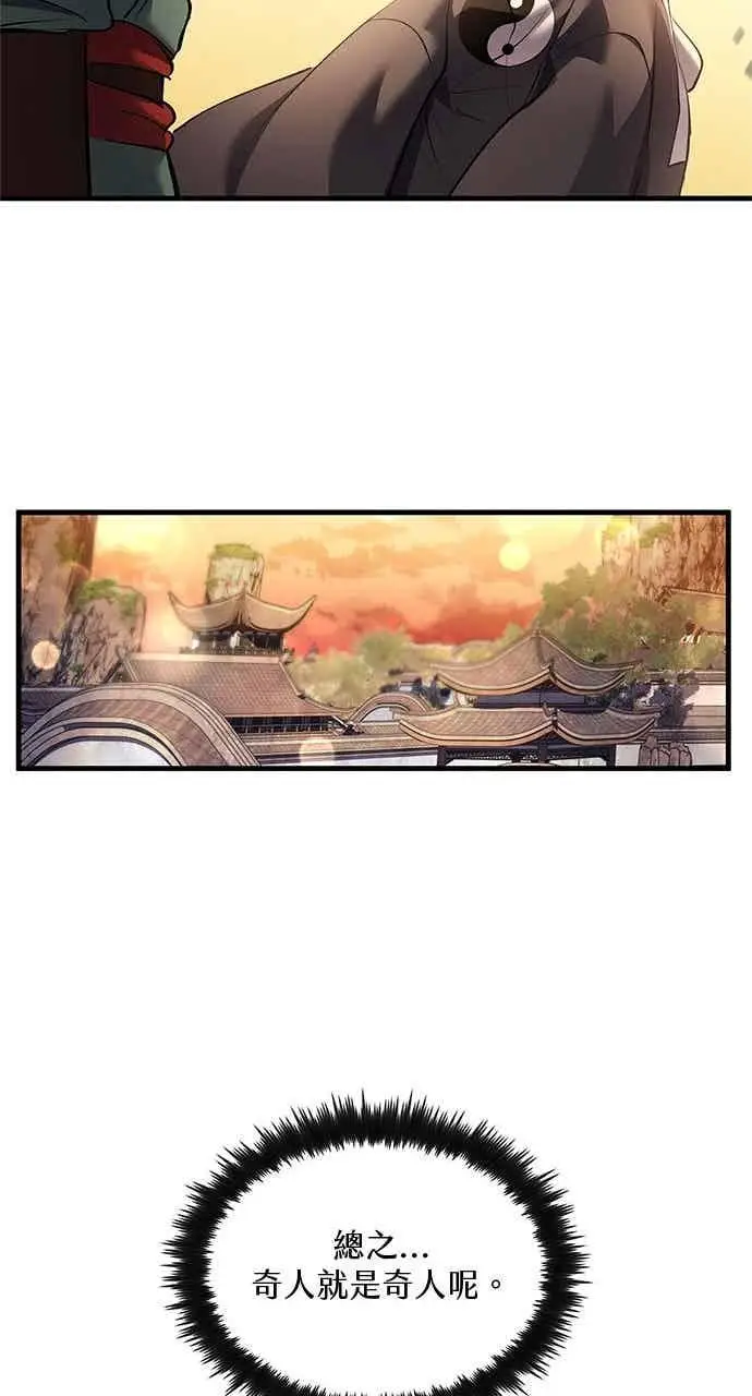 《转世武林当大夫》第175话图69