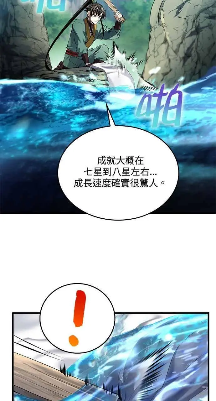 《转世武林当大夫》第175话图74