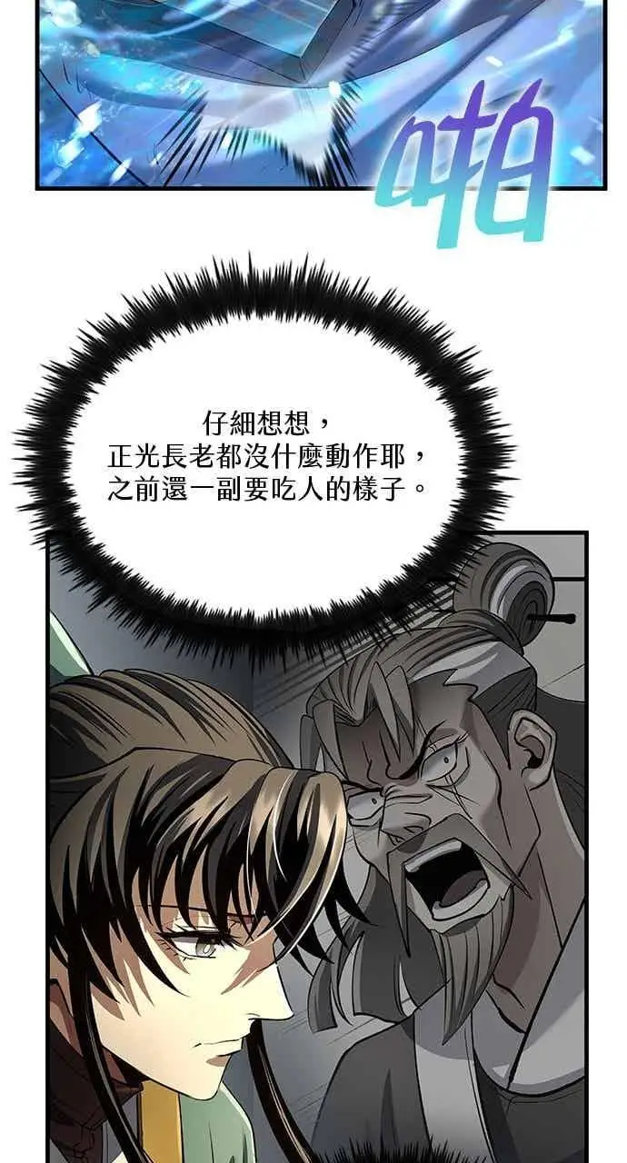 《转世武林当大夫》第175话图75