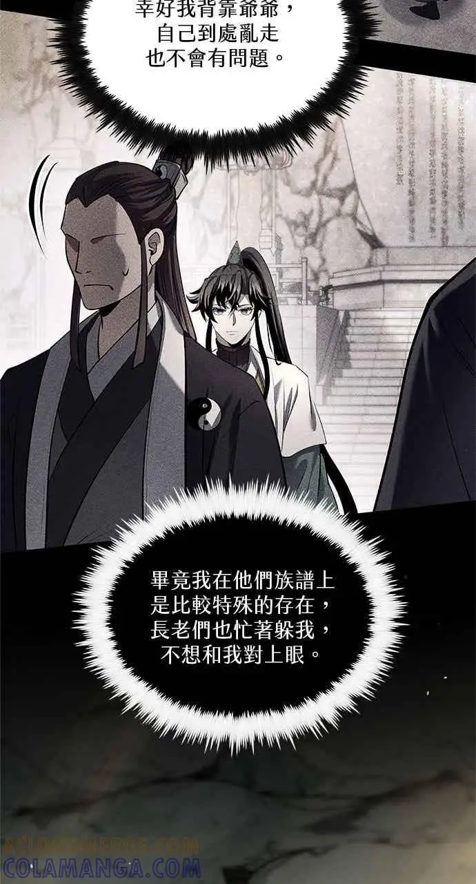 《转世武林当大夫》第175话图79