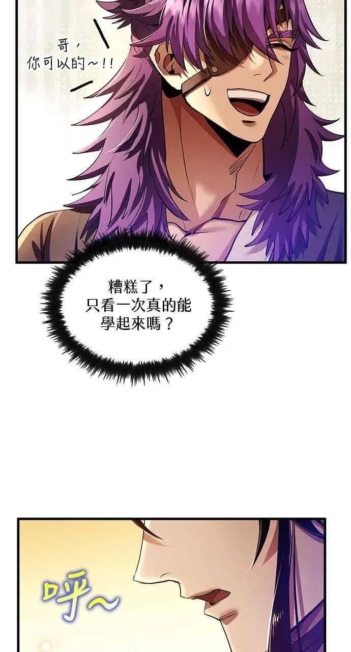 《转世武林当大夫》第175话图8