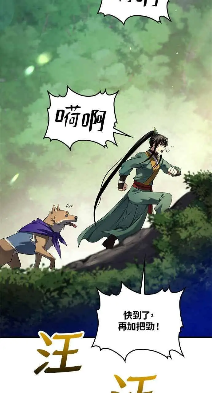 《转世武林当大夫》第175话图85