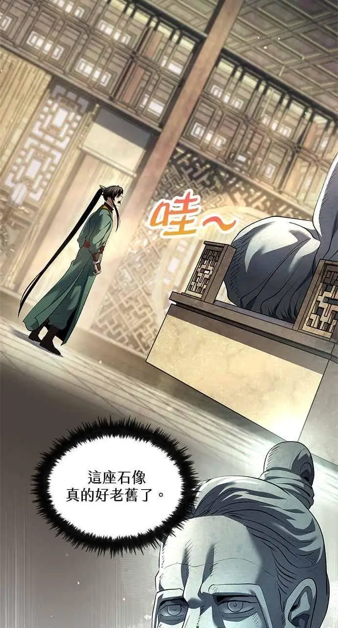 《转世武林当大夫》第176话图12
