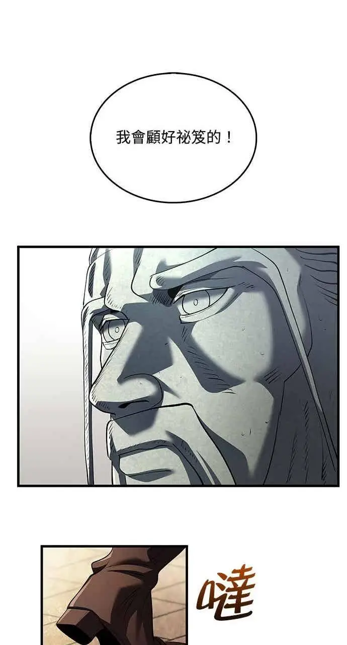 《转世武林当大夫》第176话图15