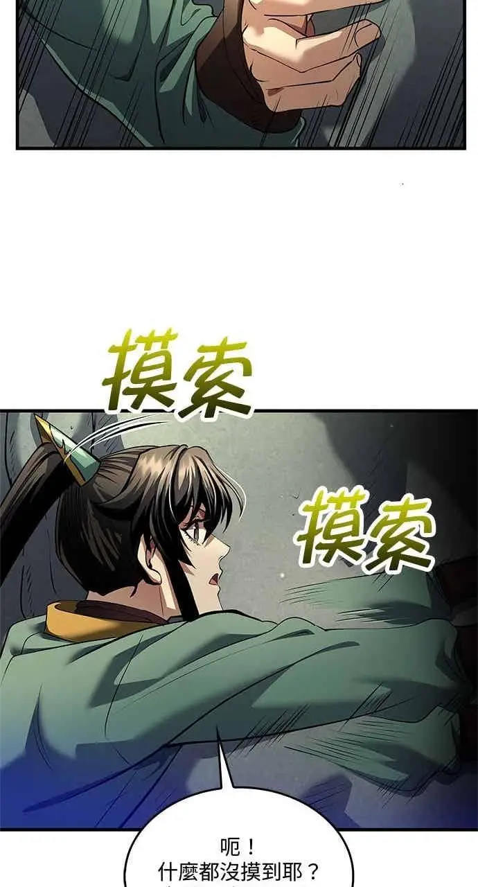 《转世武林当大夫》第176话图20