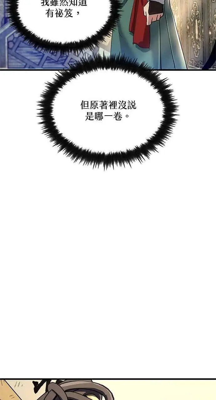 《转世武林当大夫》第176话图30