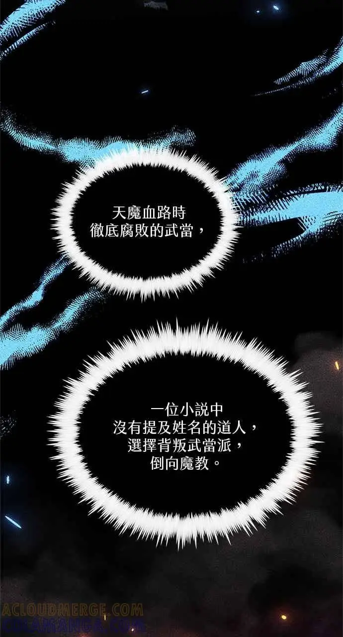 《转世武林当大夫》第176话图34