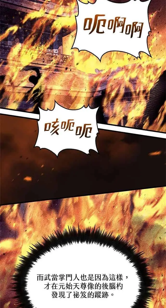 《转世武林当大夫》第176话图36