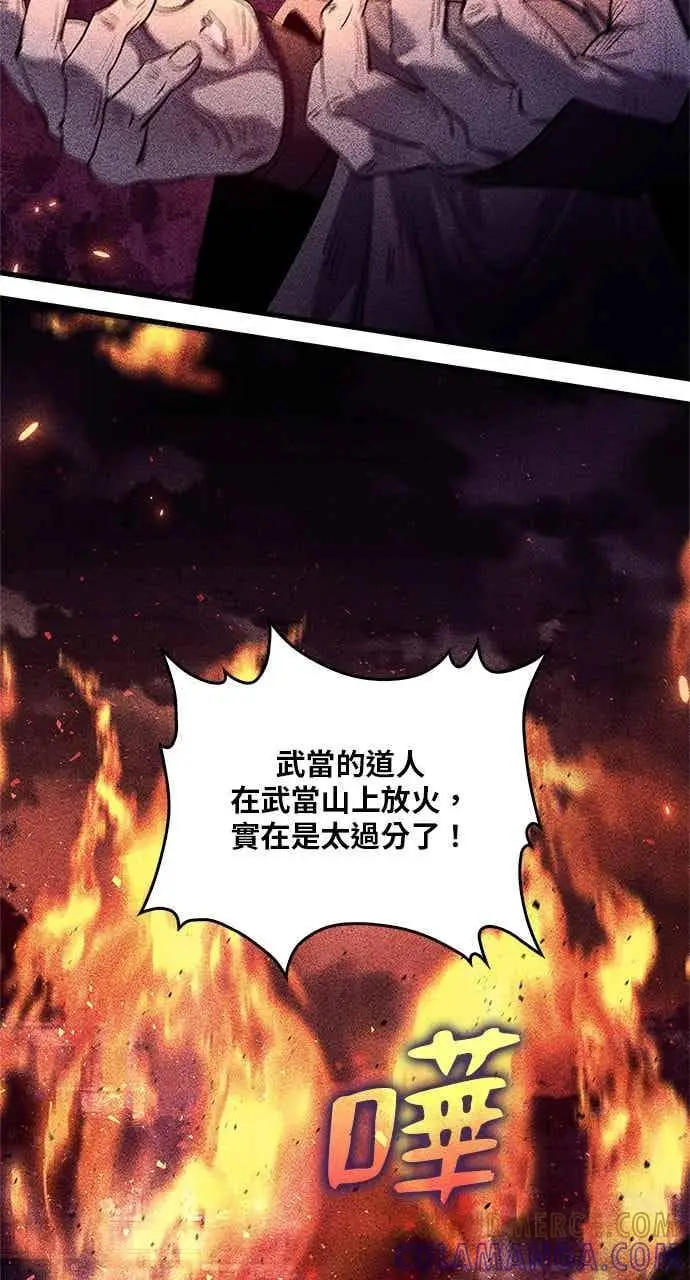 《转世武林当大夫》第176话图43