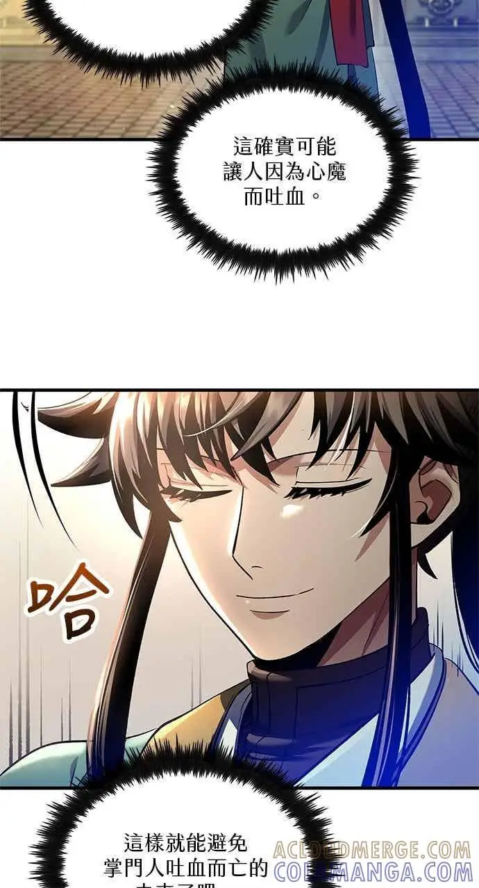 《转世武林当大夫》第176话图46