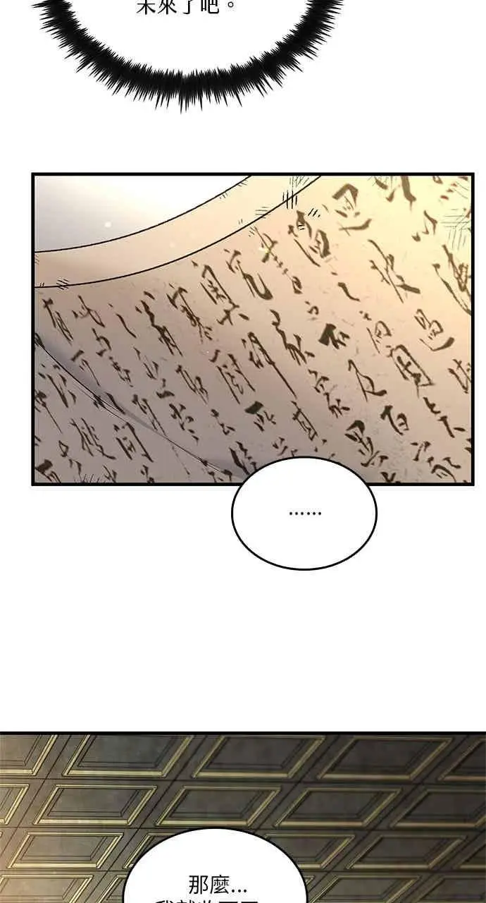 《转世武林当大夫》第176话图47