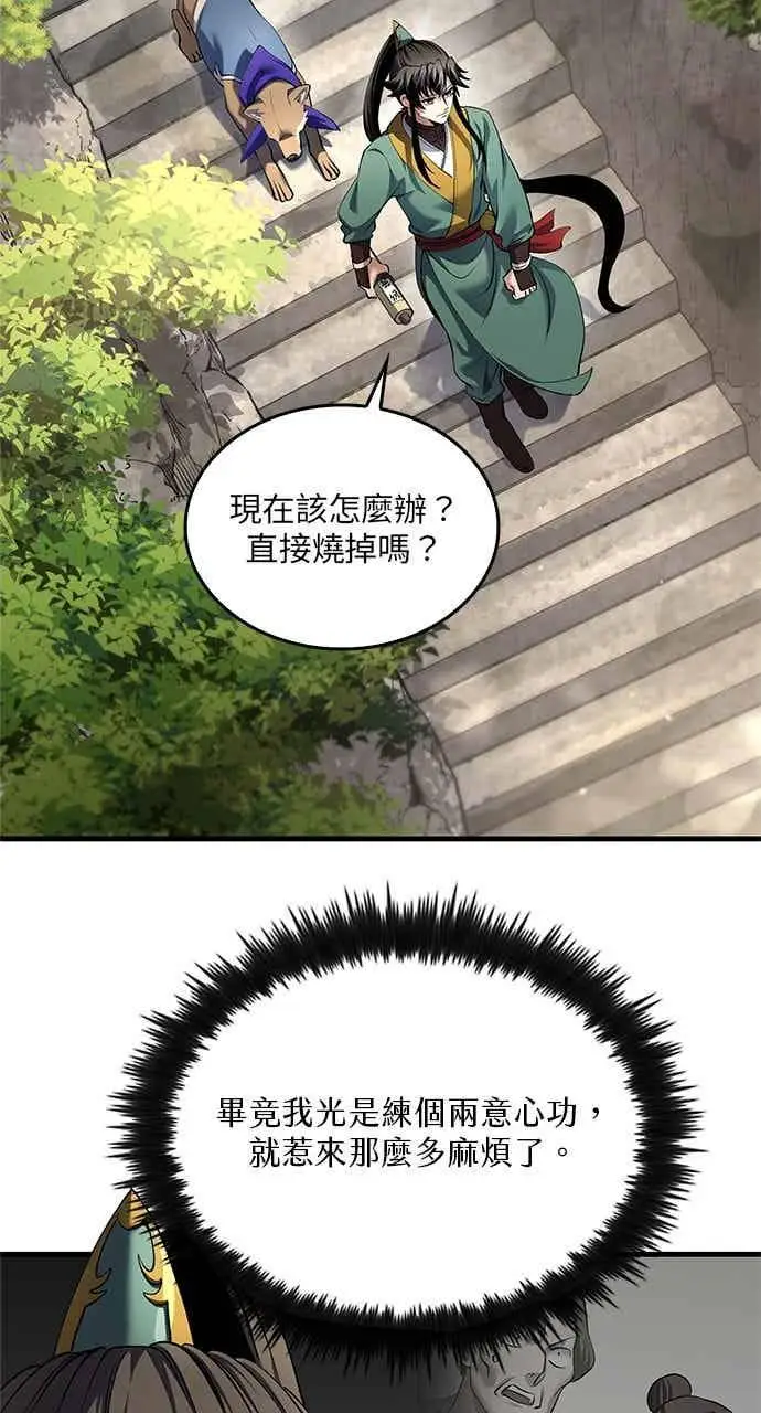 《转世武林当大夫》第176话图51
