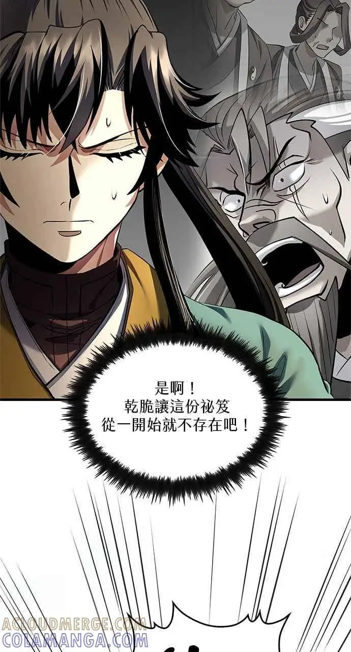 《转世武林当大夫》第176话图52