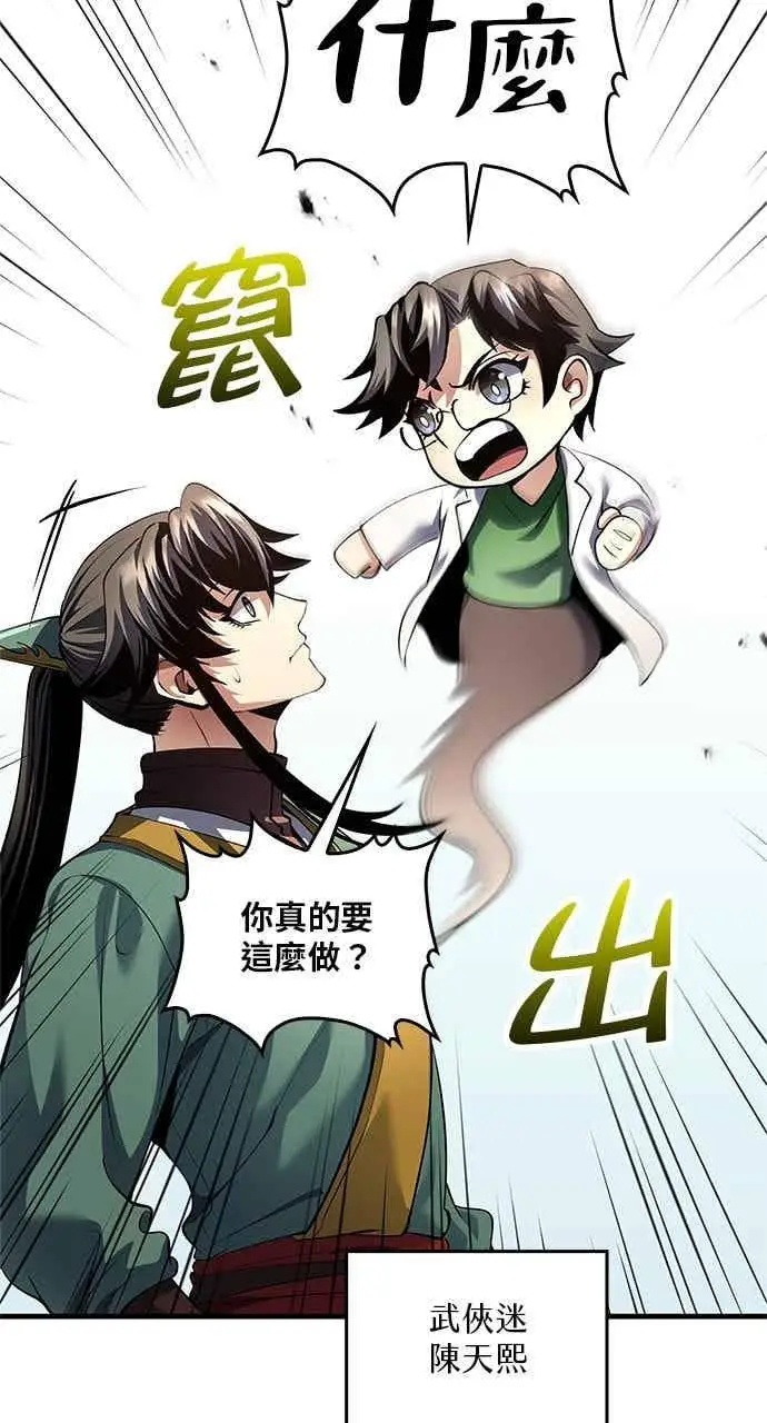 《转世武林当大夫》第176话图53