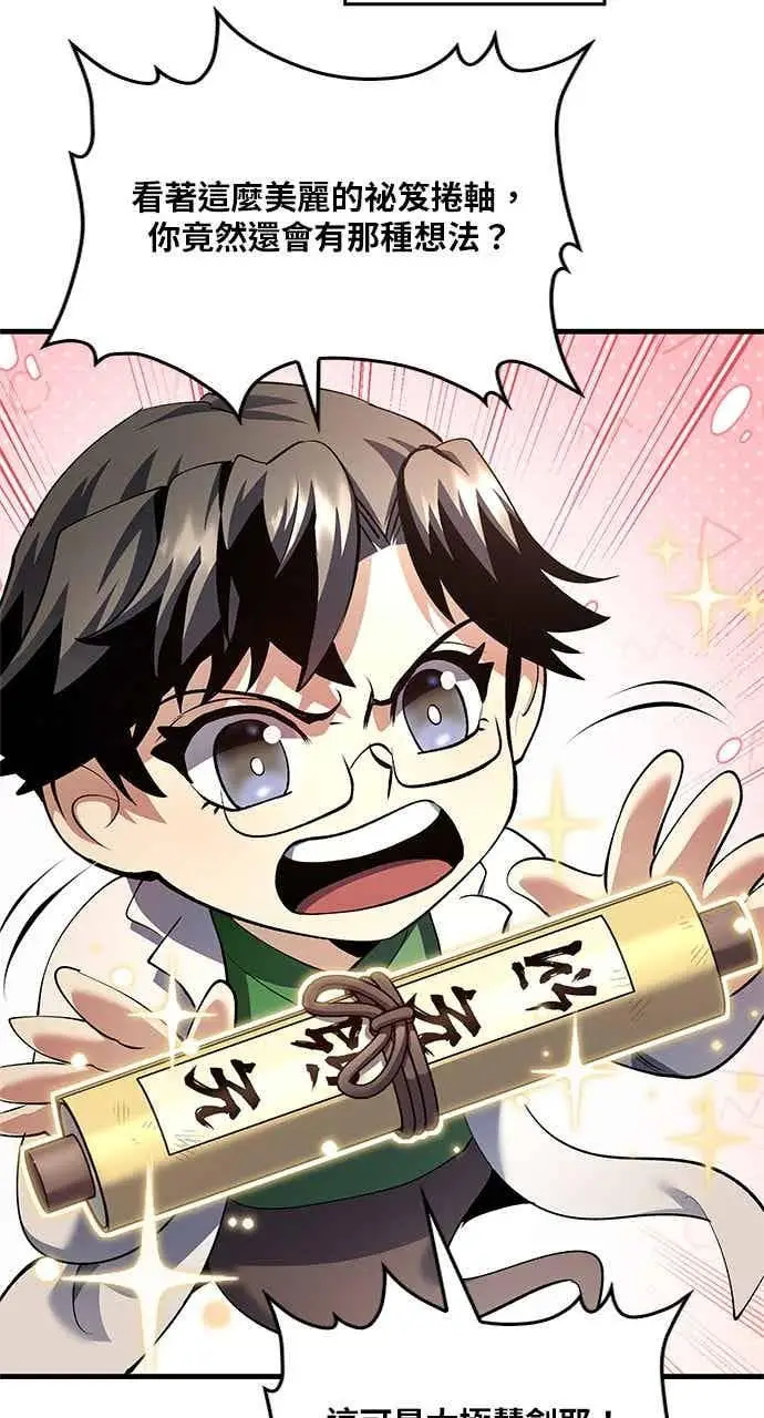 《转世武林当大夫》第176话图54
