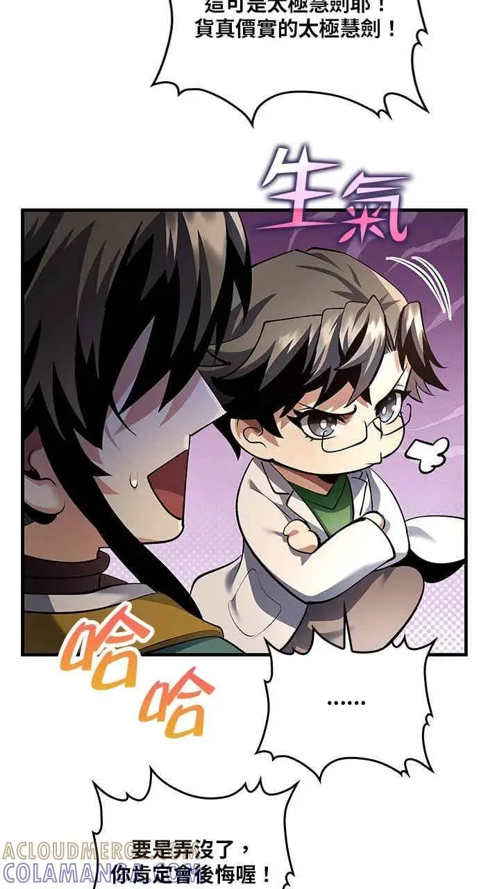 《转世武林当大夫》第176话图55