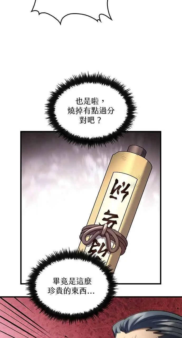 《转世武林当大夫》第176话图56