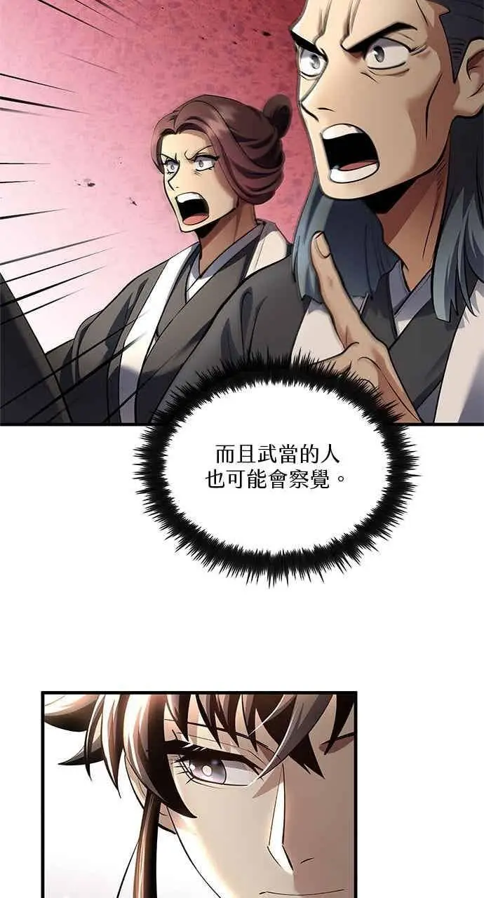 《转世武林当大夫》第176话图57