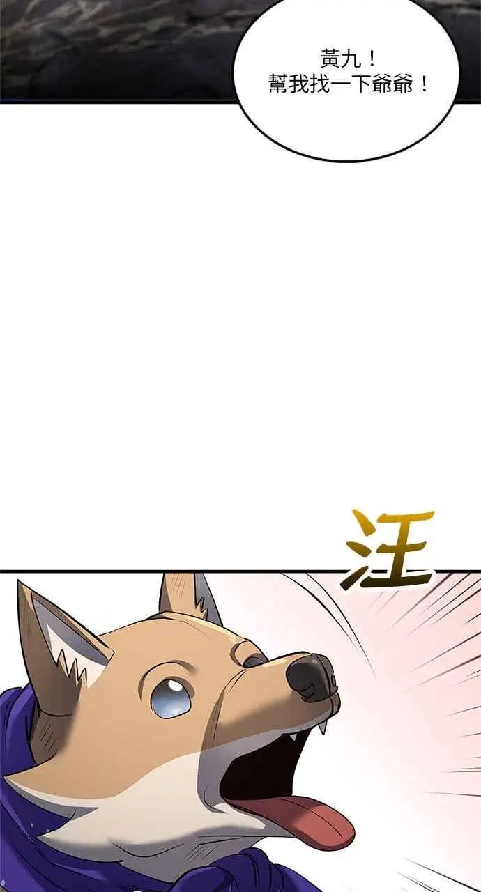 《转世武林当大夫》第176话图59