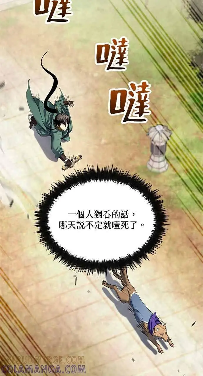 《转世武林当大夫》第176话图61