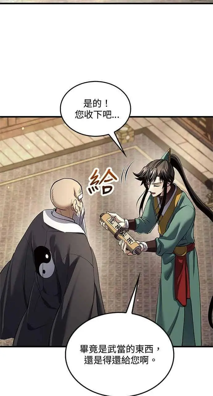 《转世武林当大夫》第176话图65