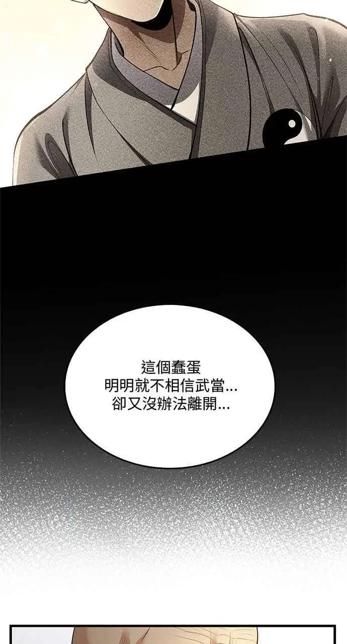 《转世武林当大夫》第176话图72