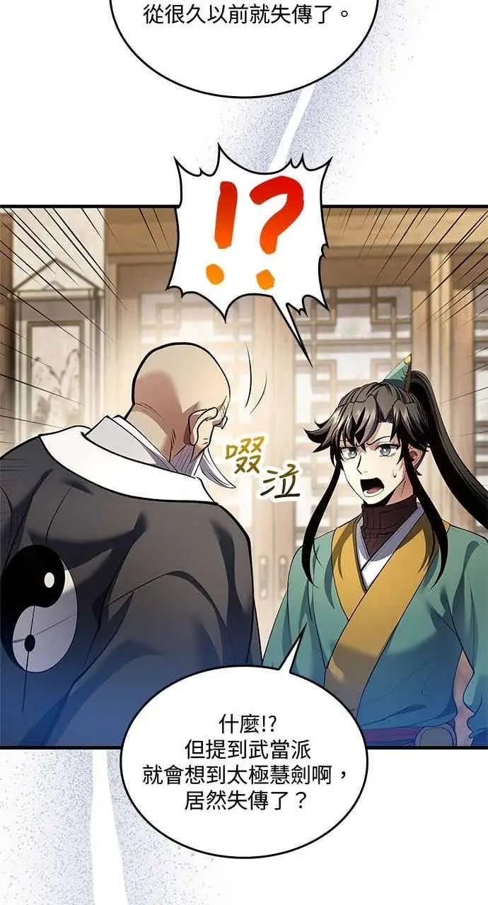 《转世武林当大夫》第176话图74