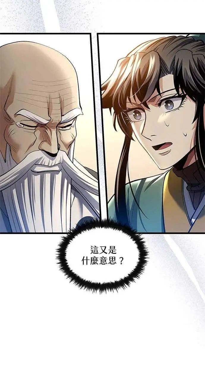 《转世武林当大夫》第176话图75