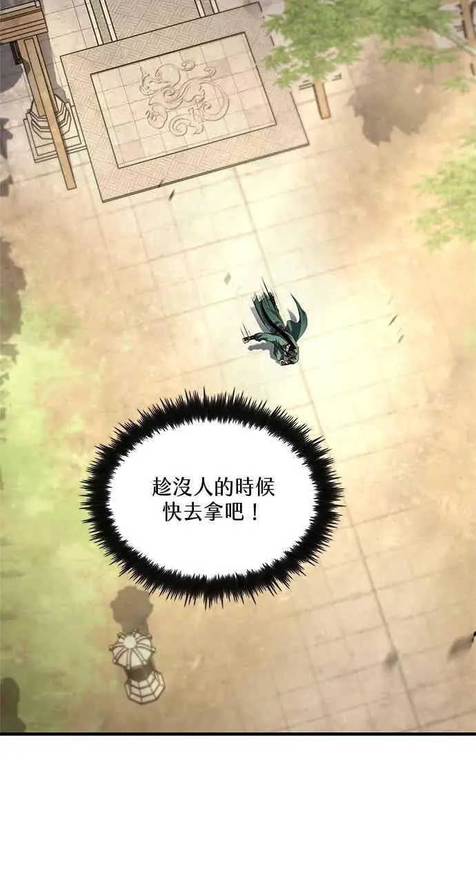 《转世武林当大夫》第176话图9