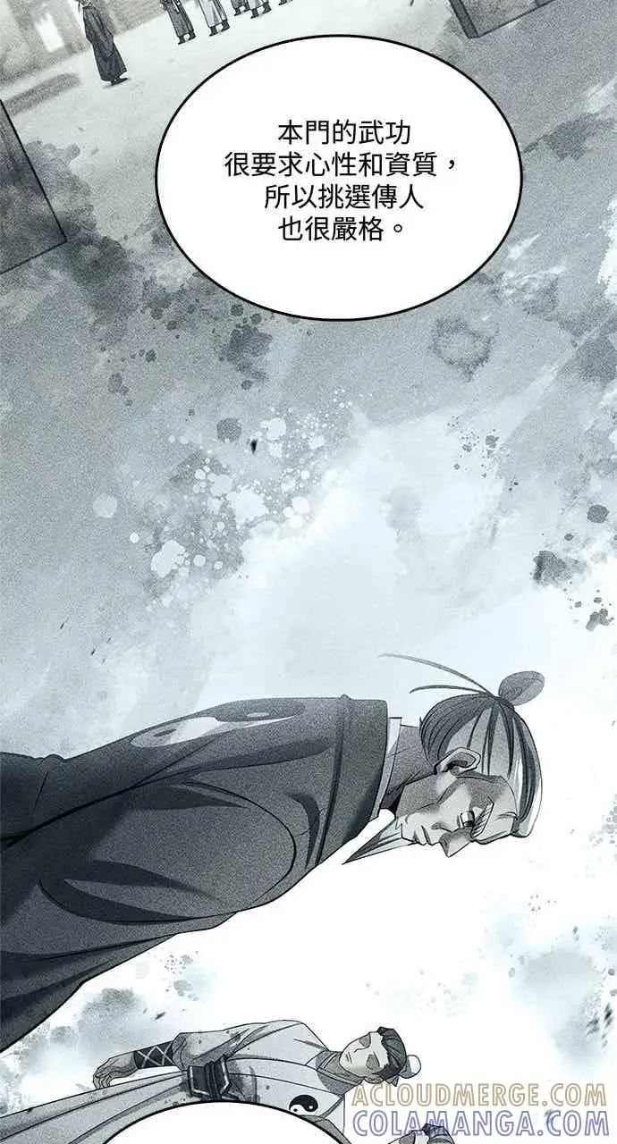 《转世武林当大夫》第177话图13