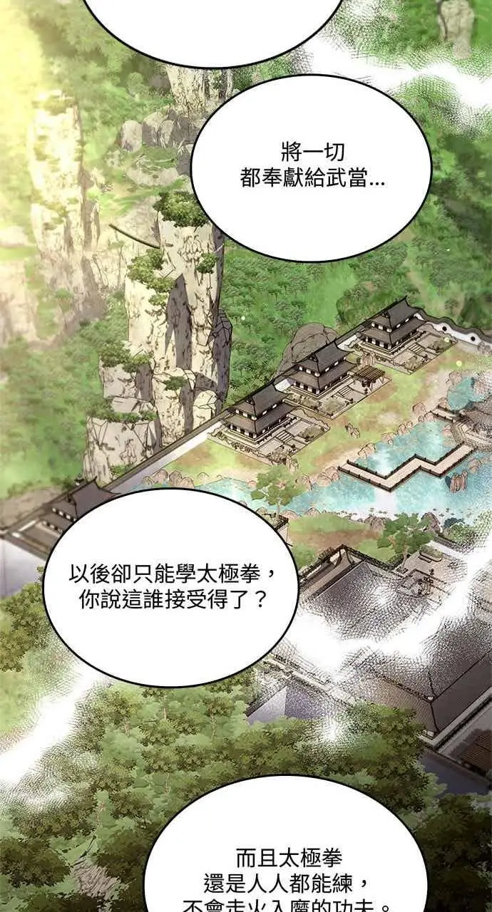《转世武林当大夫》第177话图17