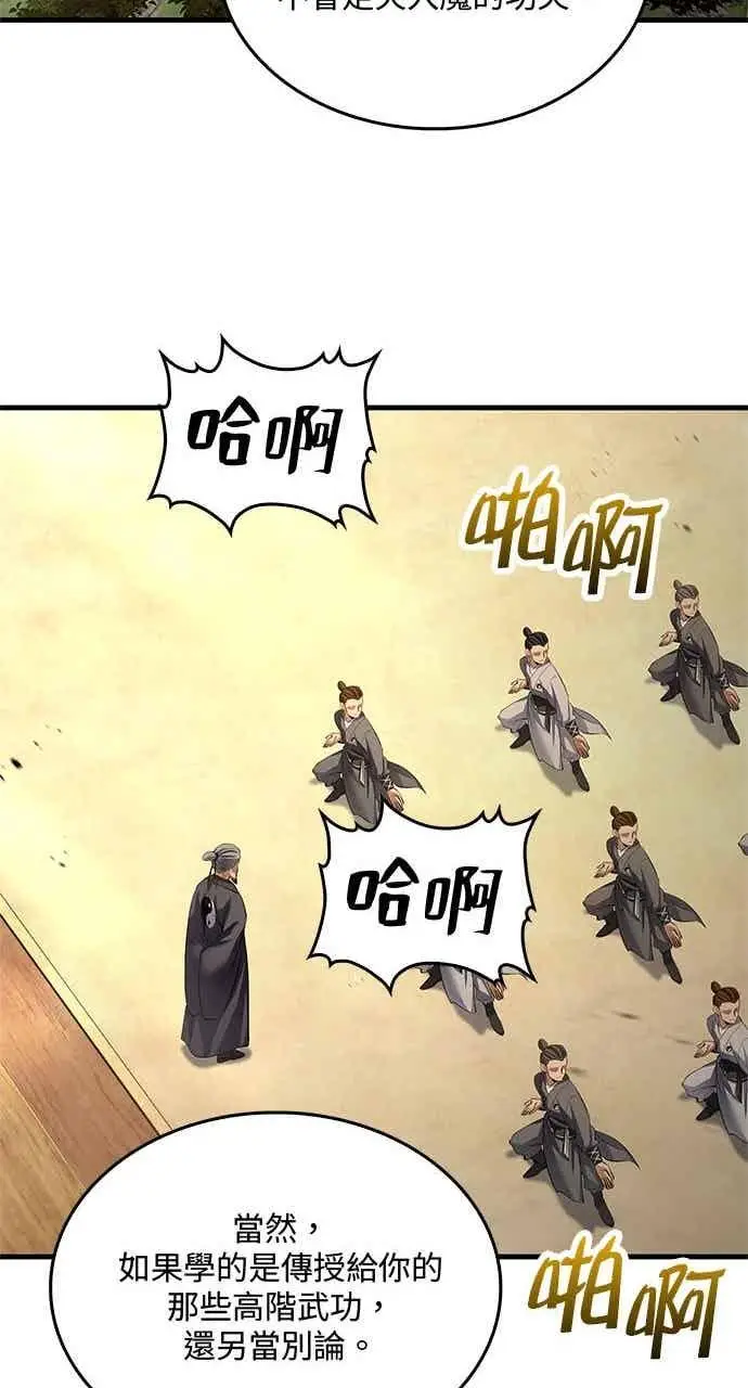 《转世武林当大夫》第177话图18