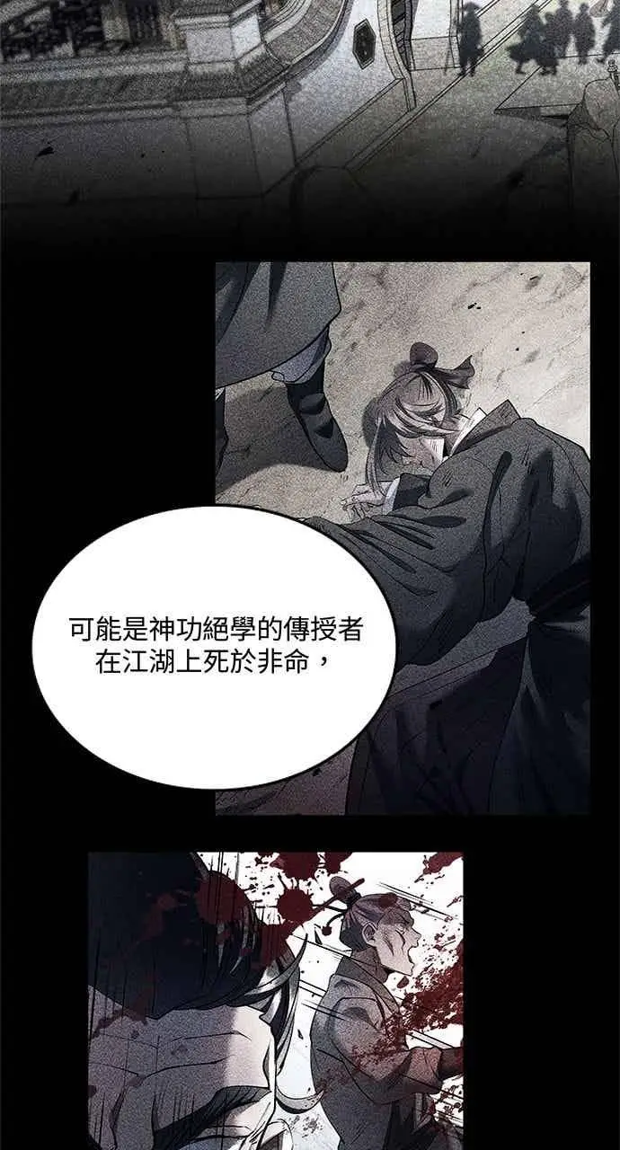 《转世武林当大夫》第177话图2