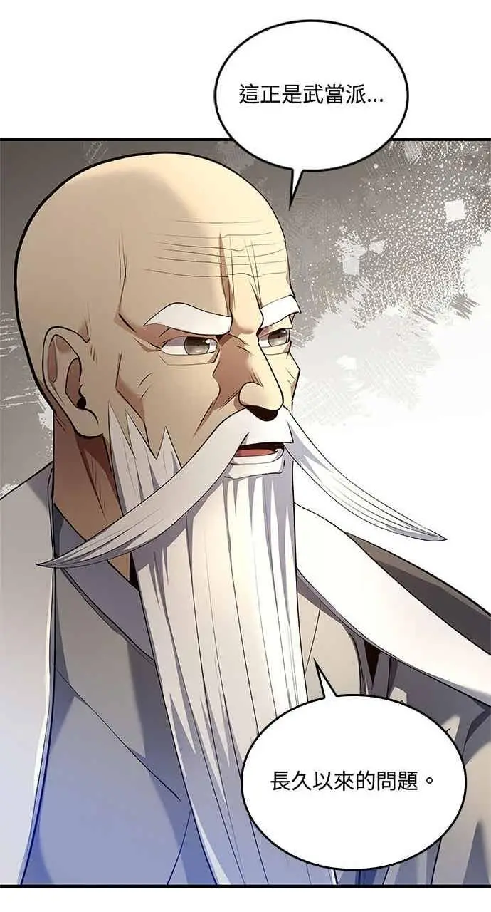 《转世武林当大夫》第177话图26