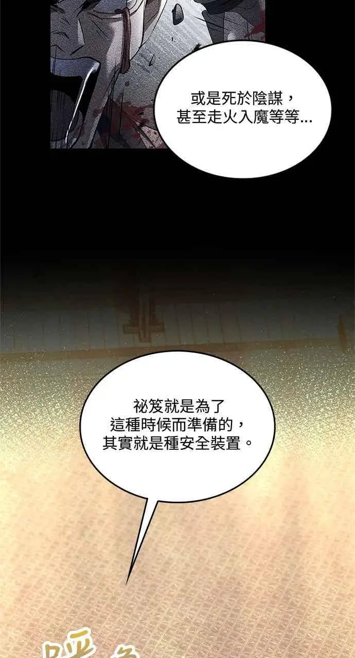 《转世武林当大夫》第177话图3