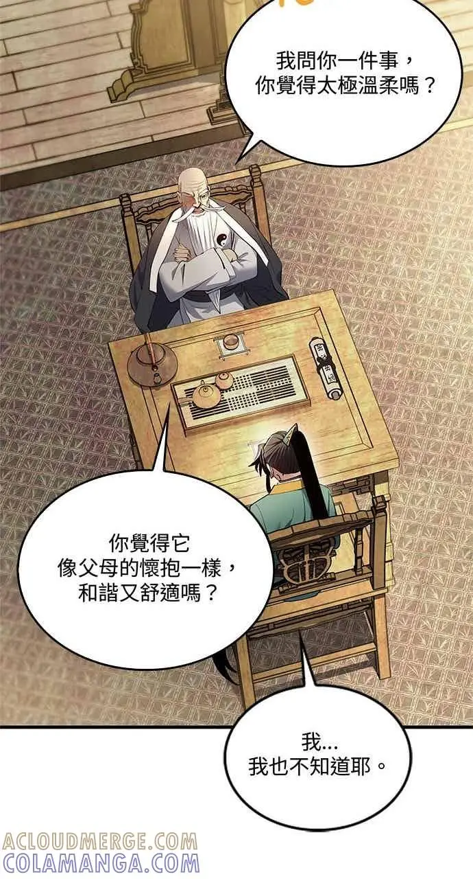 《转世武林当大夫》第177话图31