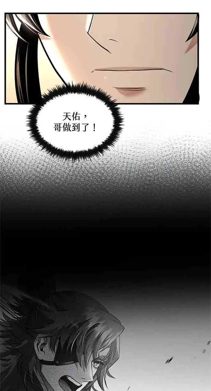 《转世武林当大夫》第177话图50